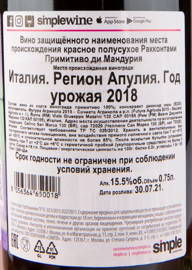 Вино Vespa Raccontami Primitivo di Manduria DOP 2018 0.75 л