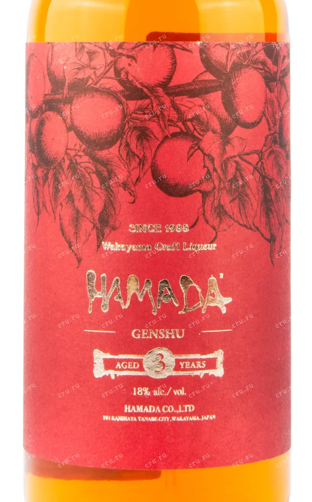 Ликер Hamada 3 Years Old Jyukusey Genshu in tube  0.72 л