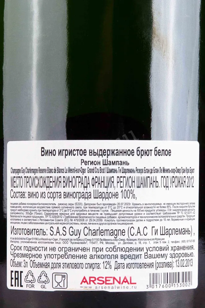 Контрэтикетка Guy Charlemagne Reserve Blanc de Blancs Le Mesnil sur Oger 2012 3 л