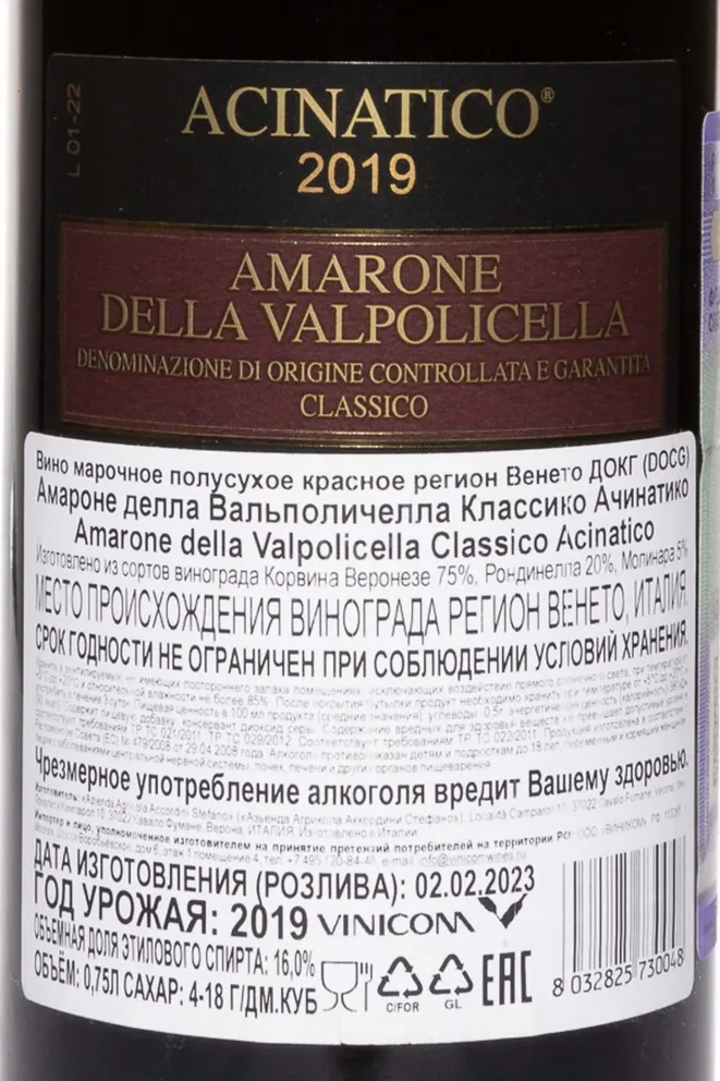 Контрэтикетка Acinatico Amarone della Valpolicella Classico 2019 0.75 л