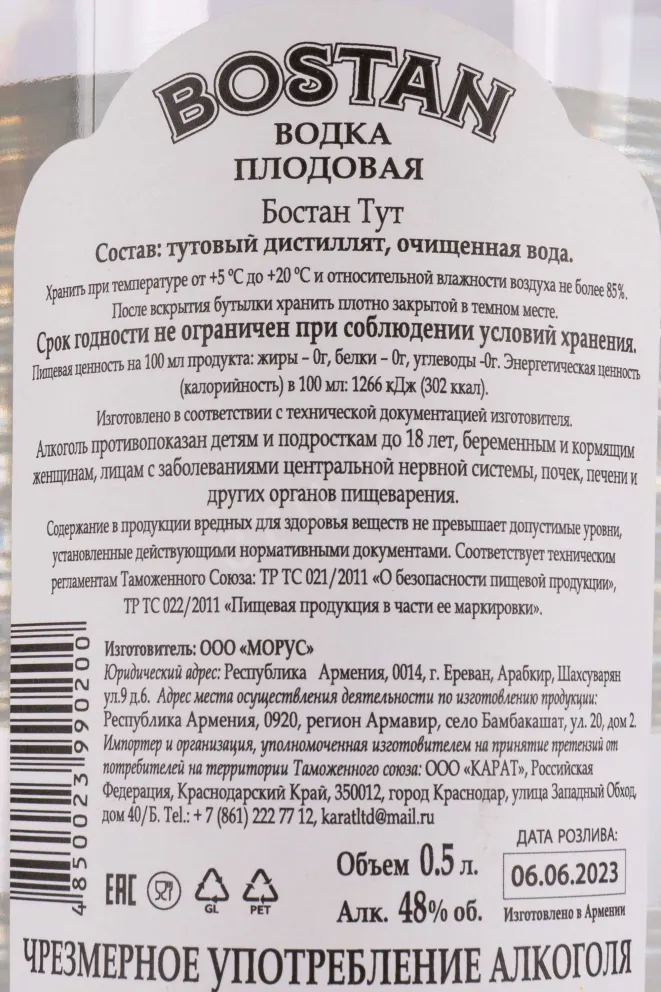 Подарочная коробка Bostan Mulberry 0.5 л