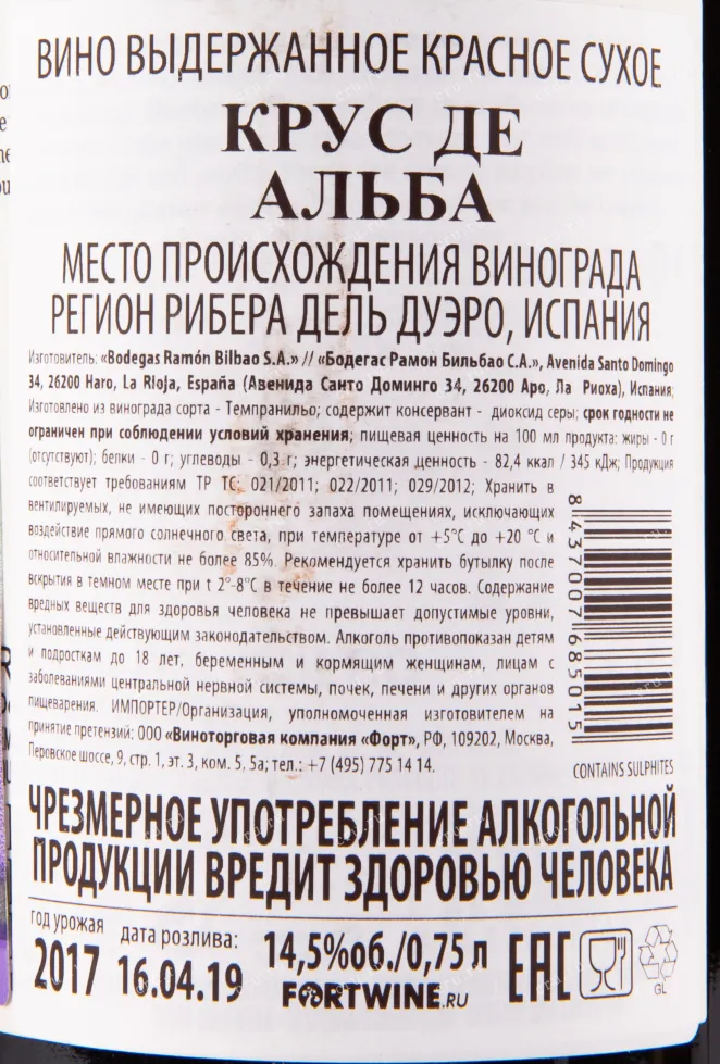 Вино Cruz de Alba 2018 0.75 л