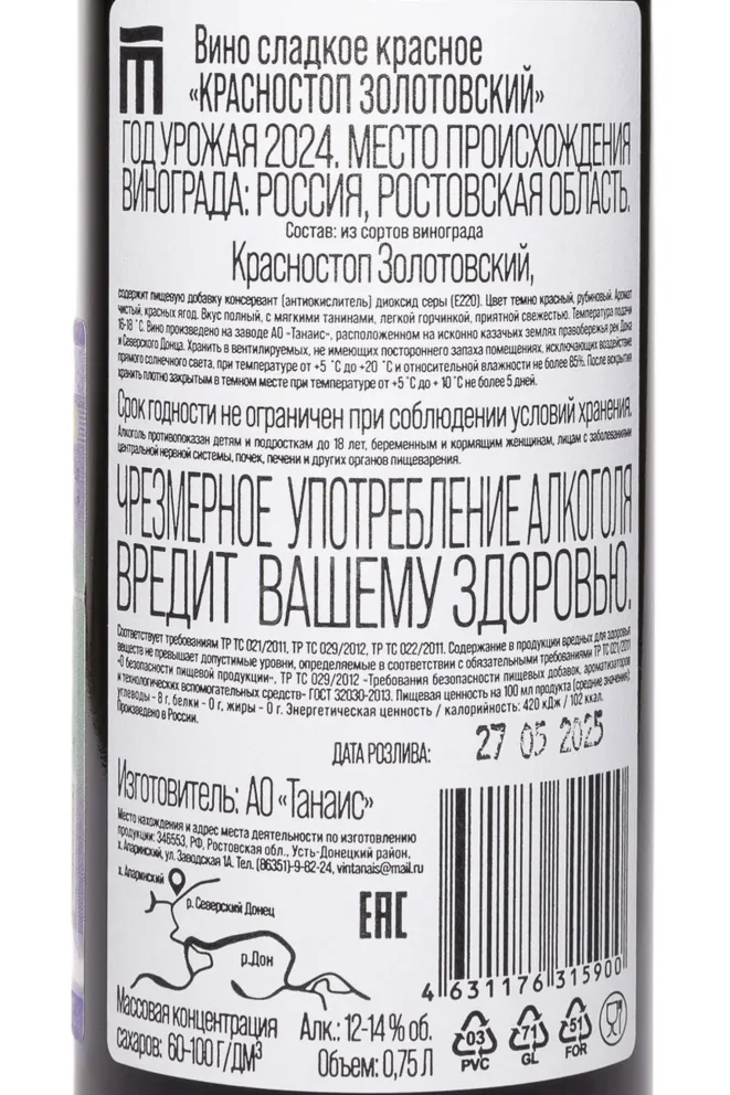 Контрэтикетка Tanais Krasnostop Zolotovskyi 2024 0.75 л