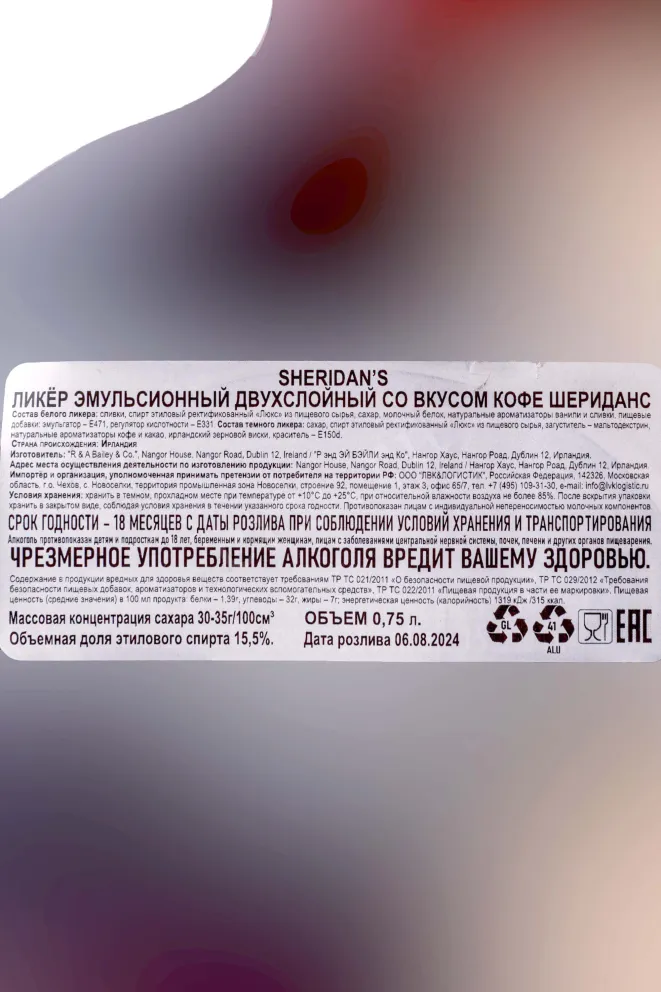 Контрэтикетка Sheridans 0.75 л