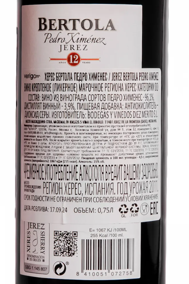 Контрэтикетка Diez Merito Bertola Pedro Ximenez 2011 0.75 л