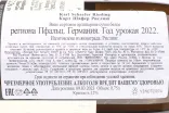 Контрэтикетка Karl Schaefer Riesling 2022 0.75 л