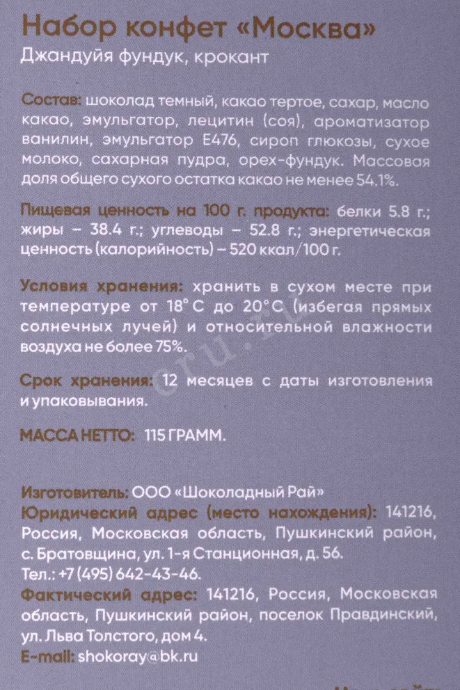 крокант 115 г