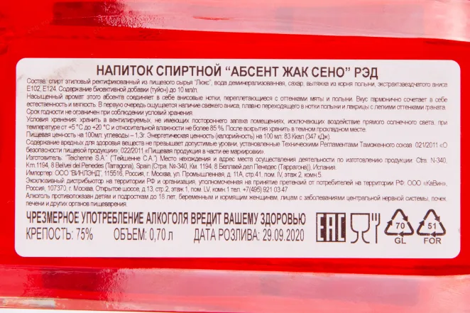 Контрэтикетка абсента Жак Сено Рэд 0.7
