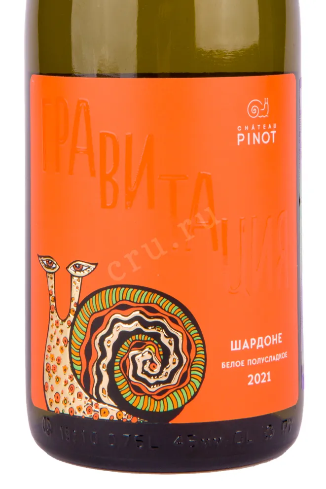 Вино Шато Пино Гравитация Шардоне 2021 0.75 л