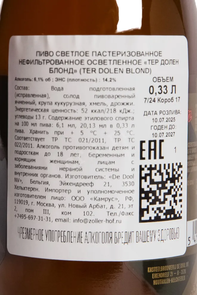 Контрэтикетка Ter Dolen Blond 0.33 л
