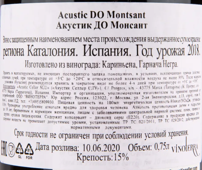 Вино Celler Acustic Montsant DO 2018 0.75 л