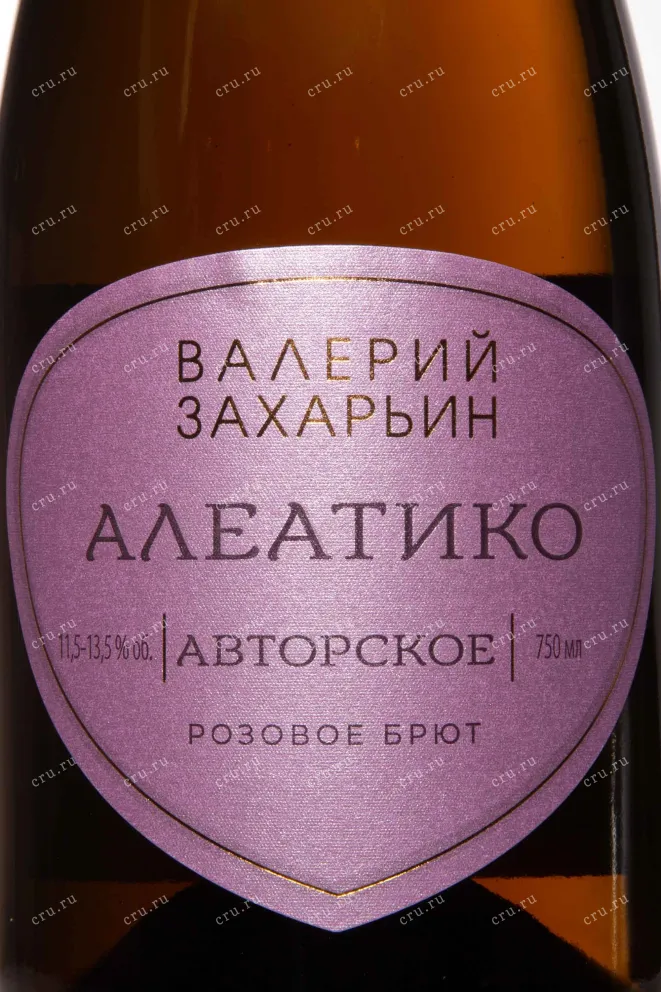 Этикетка Valery Zaharin Aleatico 2023 0.75 л