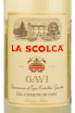 Этикетка вина La Scolca Gavi 0.75 л