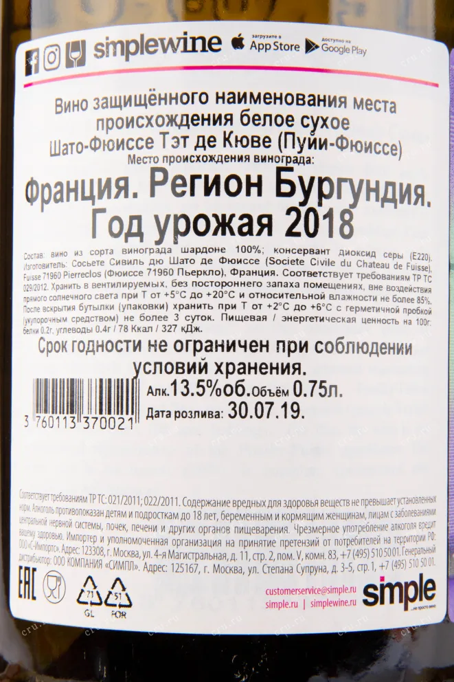 Контрэтикетка вина Pouilly-Fuisse Tete de Cru Chateau Fuisse 2018 0.75 л