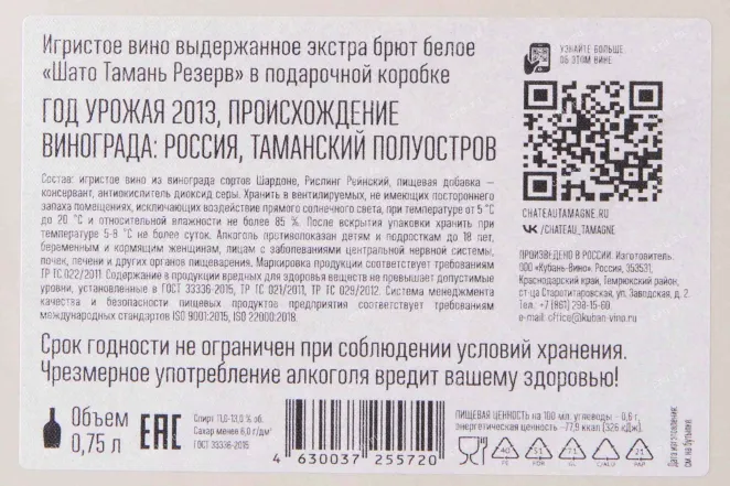 Контрэтикетка Chateau Tamagne Reserve giftbox 2013 0.75 л