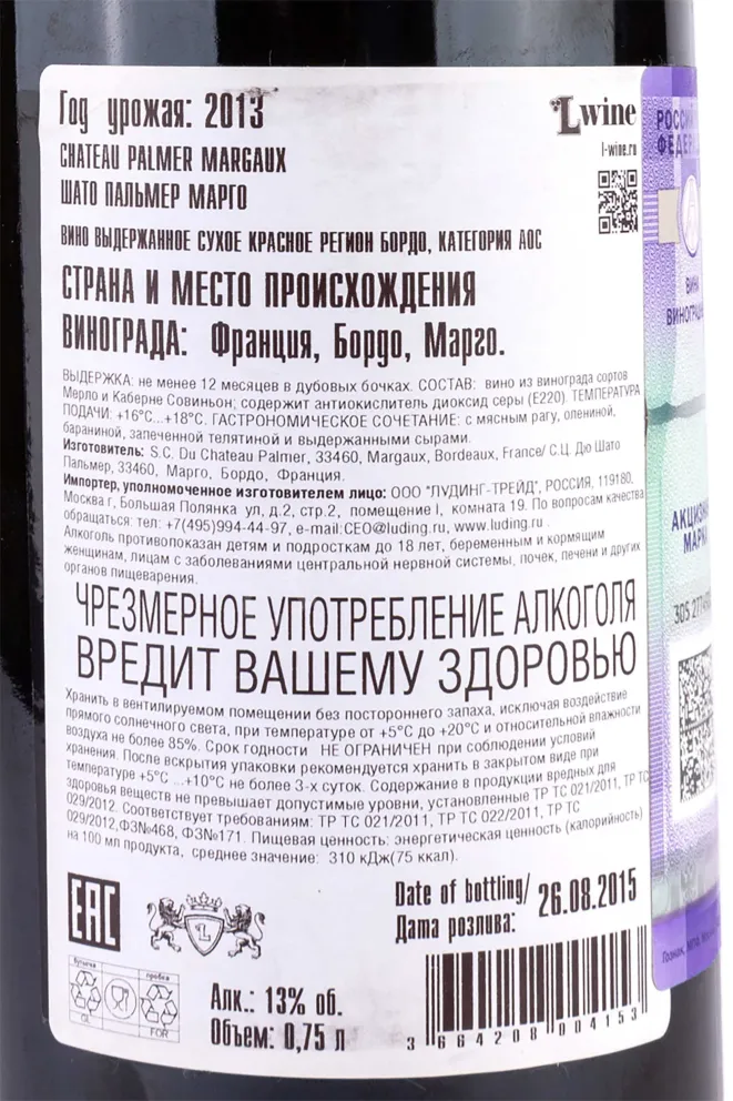 Контрэтикетка Chateau Palmer Margaux 2013 0.75 л