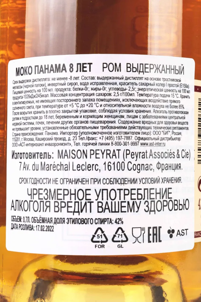 Контрэтикетка Moko Panama 8 Years gift box 0.7 л