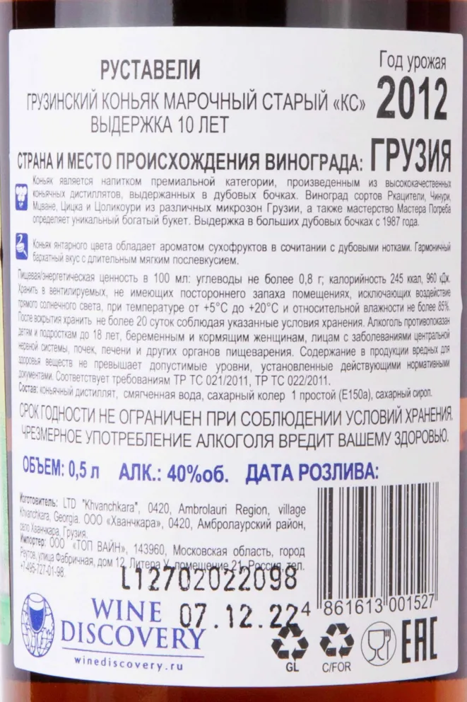 Контрэтикетка Rustaveli XO 0.5 л