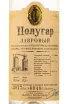 Этикетка водки Polugar Lavrovyy 0.5