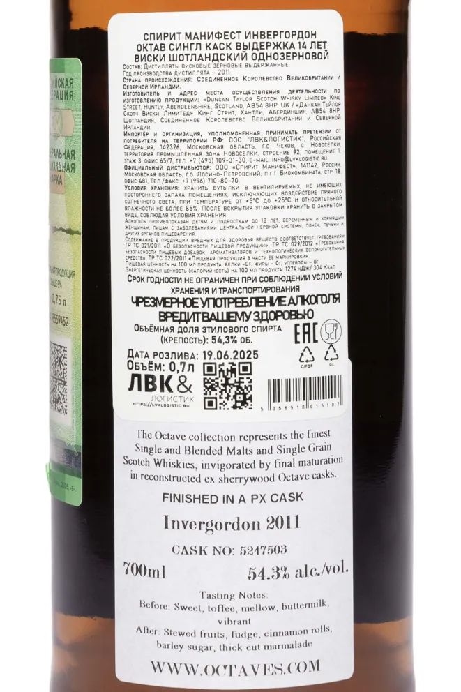 Контрэтикетка Duncan Taylor Spirit Manifest Invergordon Octave Golden Ring Collection 14 Years Old in tube 2011 0.7 л