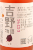 Этикетка Yoshino Monogatari Shiso (Perilla) 0.72 л