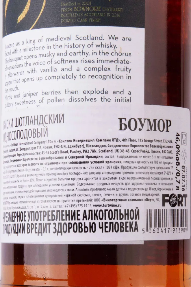 Контрэтикетка Samaroli Bowmore gift box 0.7 л