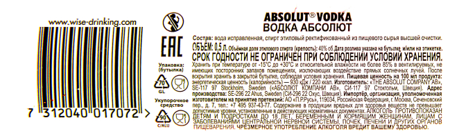 Контрэтикетка водки Absolut 0.5