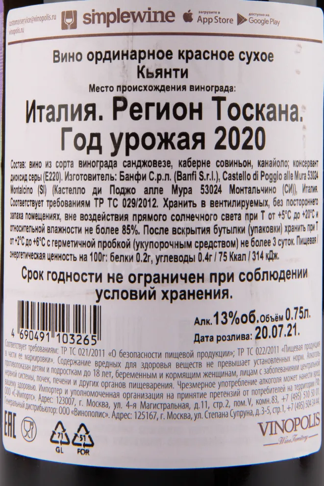 Контрэтикетка вина Banfi Chianti 0.75 л