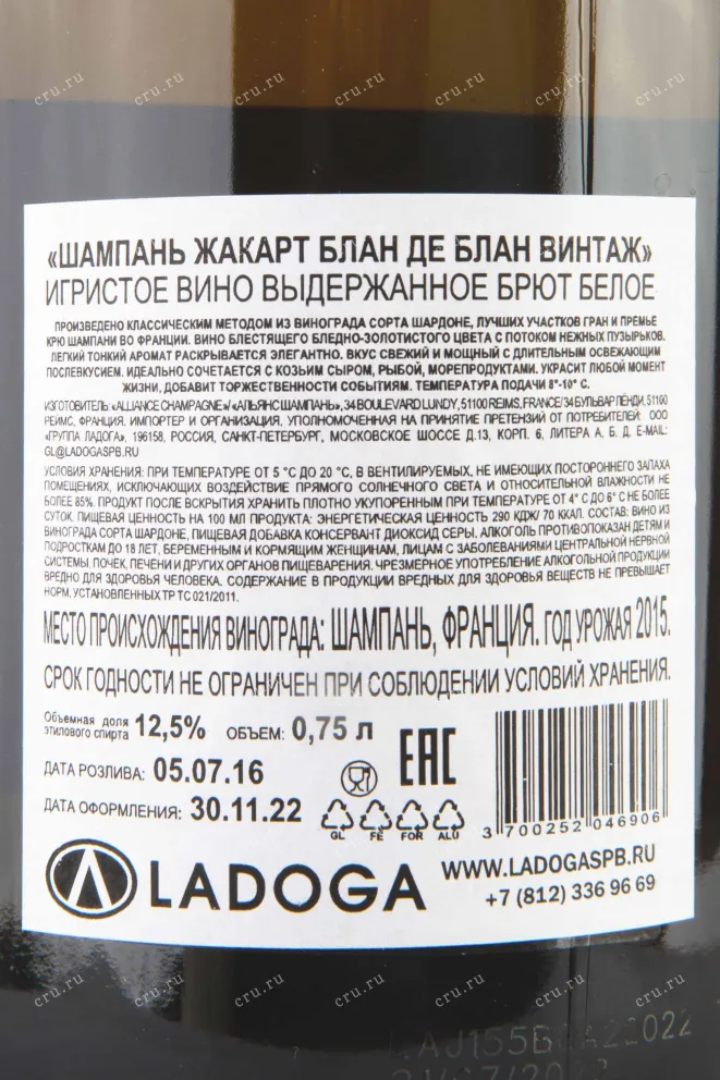 Контрэтикетка Jacquart Blanc de Blancs Vintage gift box 2015 0.75 л