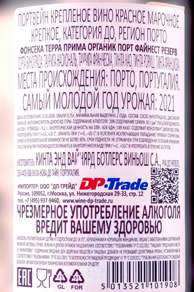 Контрэтикетка Fonseca Terra Prima Organic Port Finest Reserve 2021 0.75 л