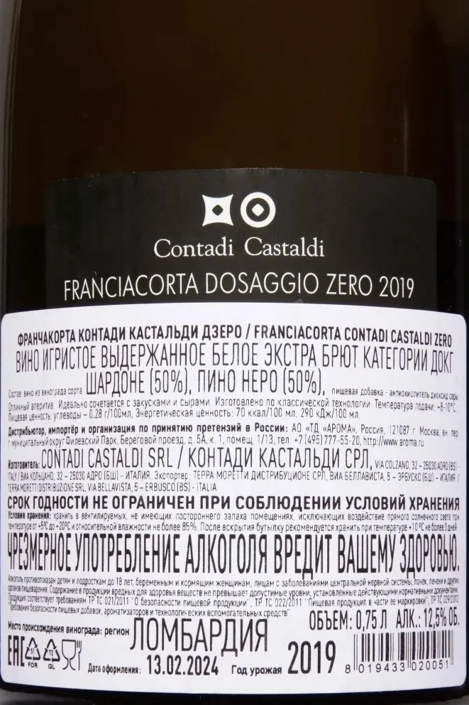 Контрэтикетка Contadi Castaldi Franciacorta Zero DOCG 2019 0.75 л