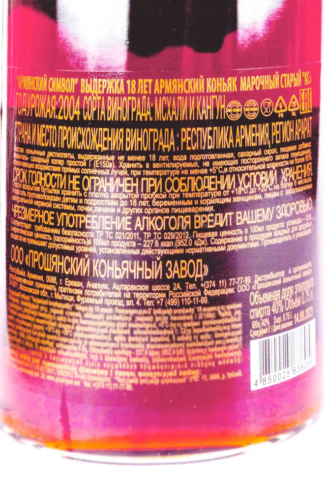 Контрэтикетка Armenian Symbol 18 years gift box 0.75 л