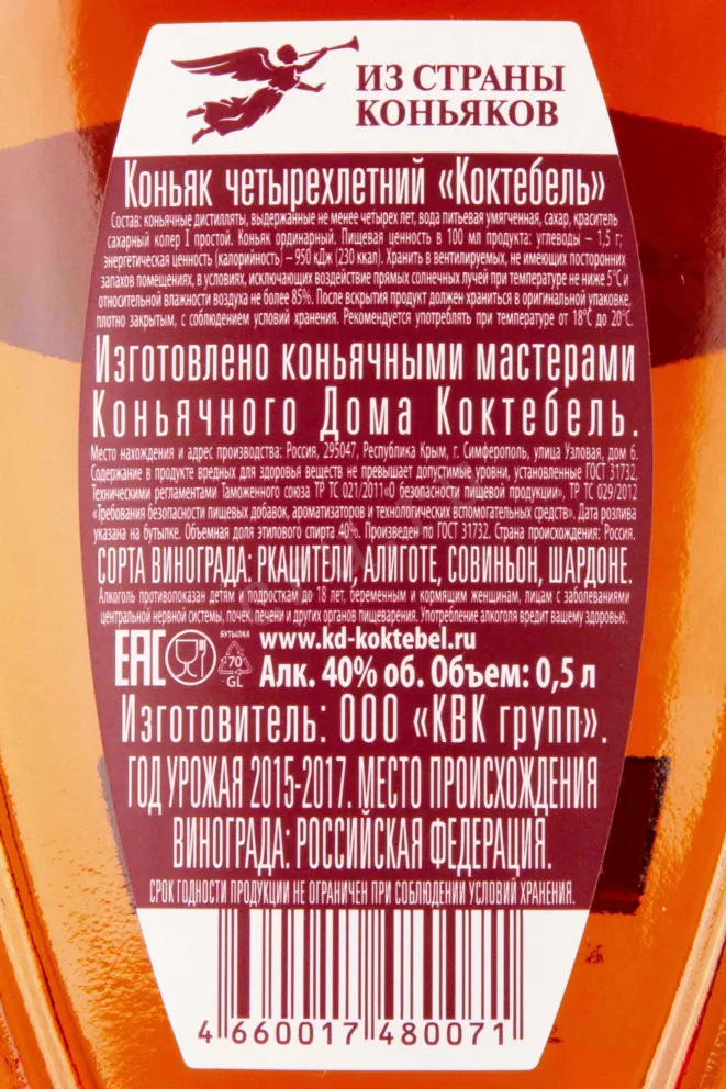 Контрэтикетка Koktebel 4 years 0.5 л