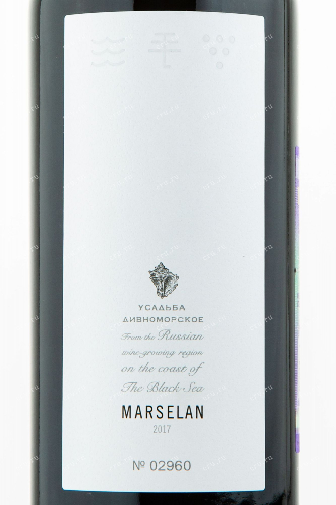 Вино Усадьба Дивноморское Марселан 2018 0.75 л