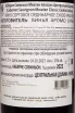 Контрэтикетка Mewlen Classic Cabernet Sauvignon Central Valley DO 2022 0.75 л