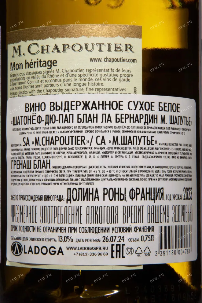 Контрэтикетка M.Chapoutier Chateauneuf-du-Pape La Bernardine AOC 2023 0.75 л