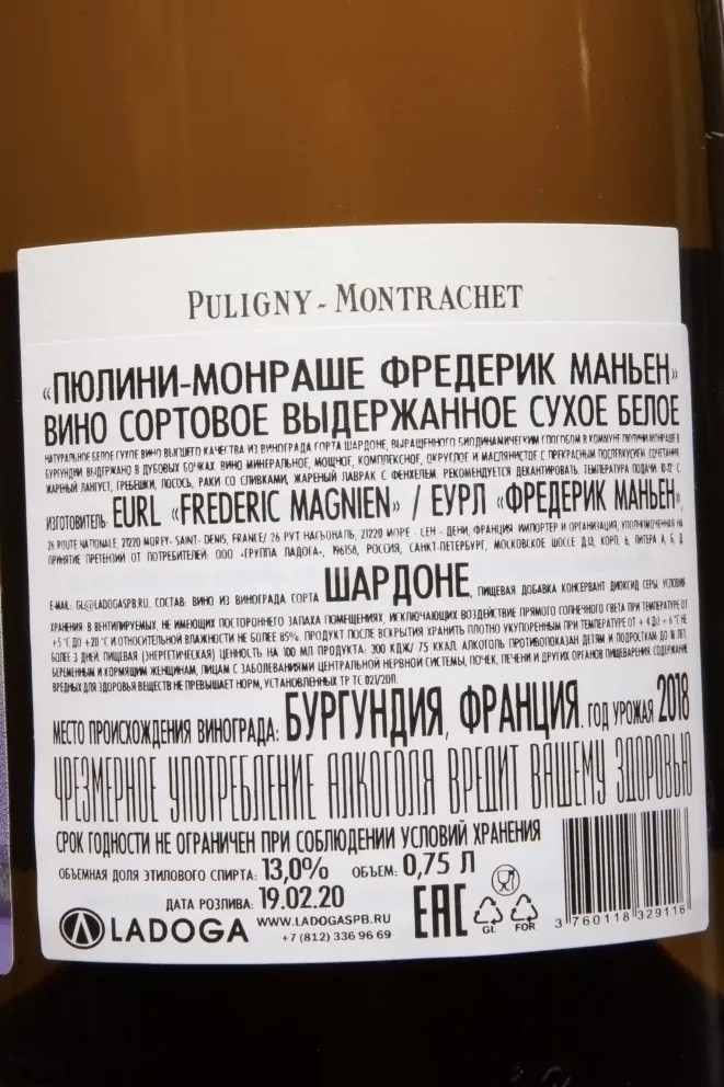 Контрэтикетка Frederic Magnien Puligny Montrachet AOC 2018 0.75 л
