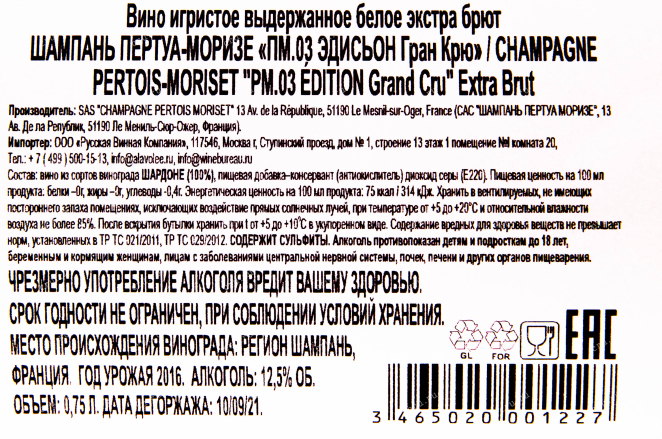 Контрэтикетка игристого вина Pertois-Moriset PM.03 Edition Grand Cru 0.75 л