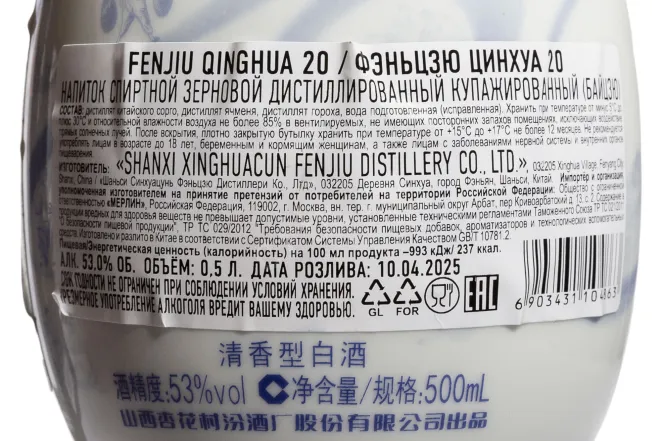 Контрэтикетка Fenjiu Qinghua 20 in gift box 0.5 л