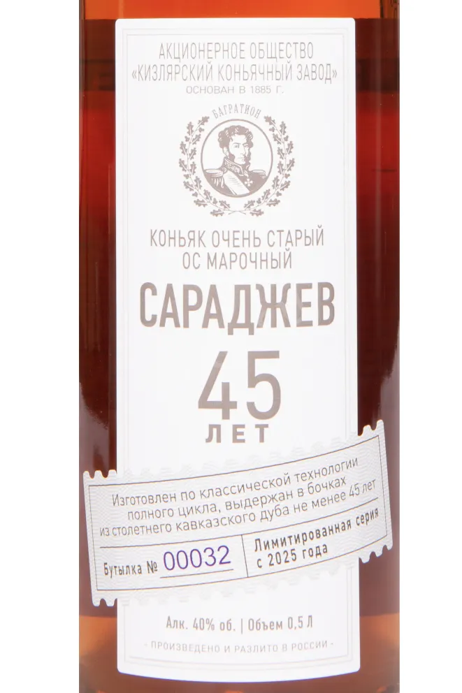Этикетка Saradjev 45 Years in tube 1977 0.5 л