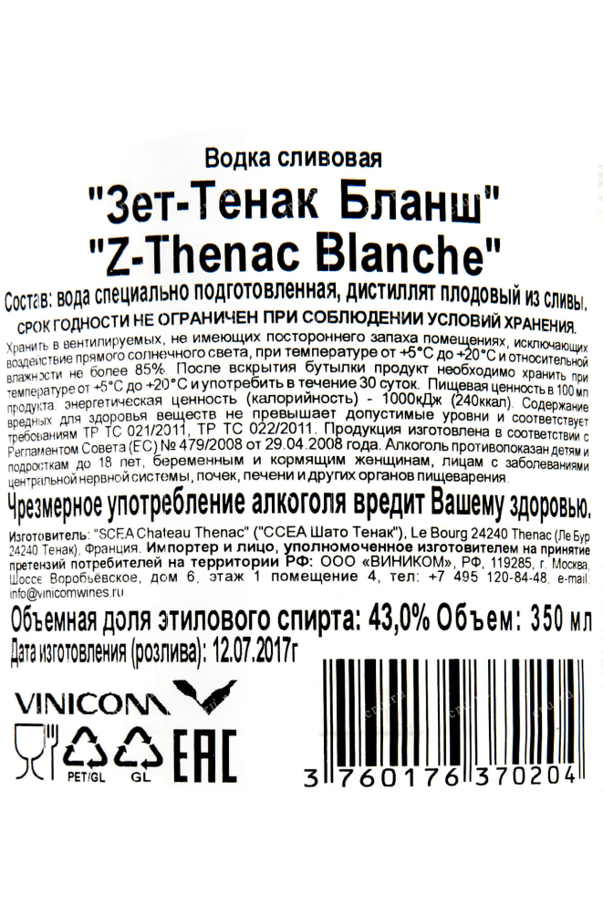 Контрэтикетка Z-Thenac Blanche 0.35 л