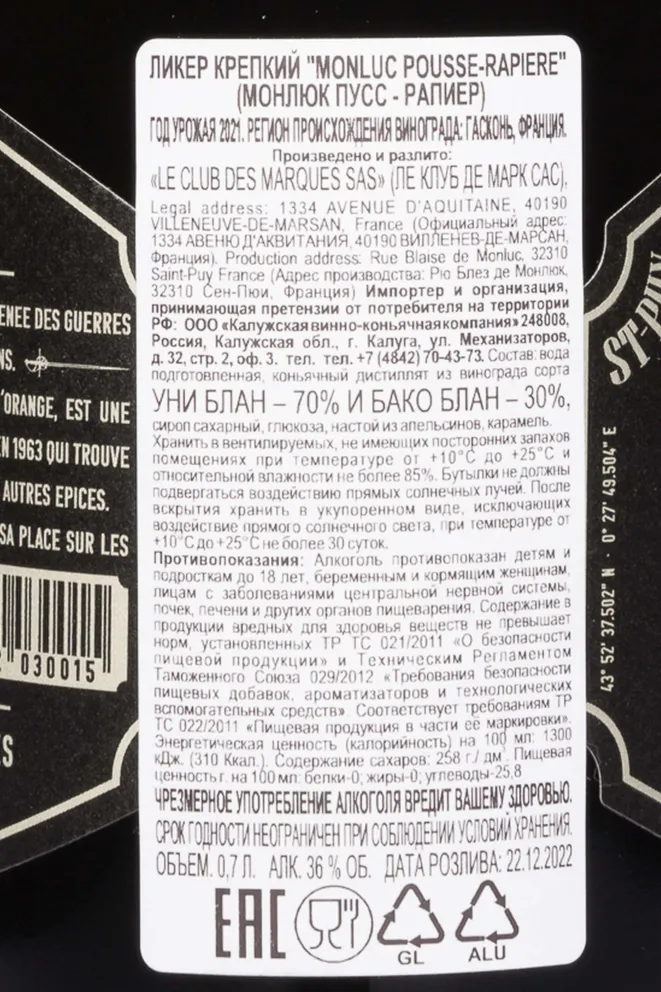 Контрэтикетка Monluc Pousse Rapiere 0.7 л