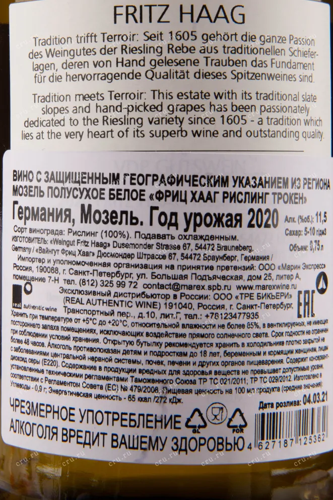 Вино Fritz Haag Riesling Trocken 2022 0.75 л