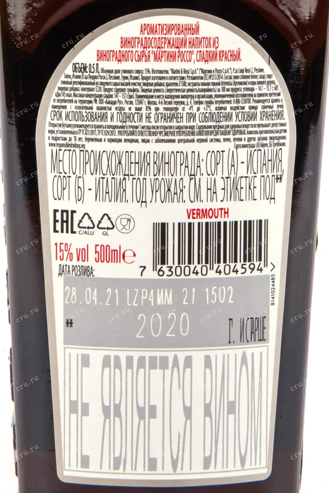 Вермут Martini Rosso  0.5 л