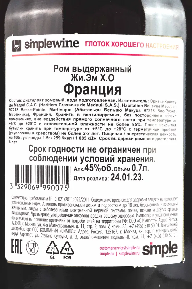 Контрэтикетка J.M XO gift box 0.7 л