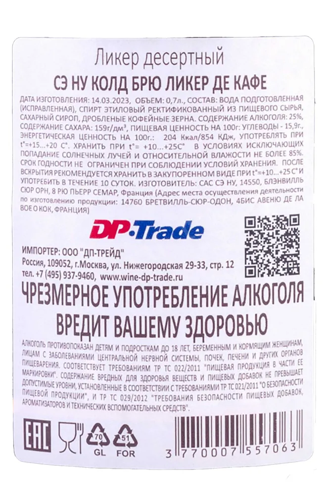 Ликер C'est Nous Cold Brew Liqueur de Cafe  0.7 л