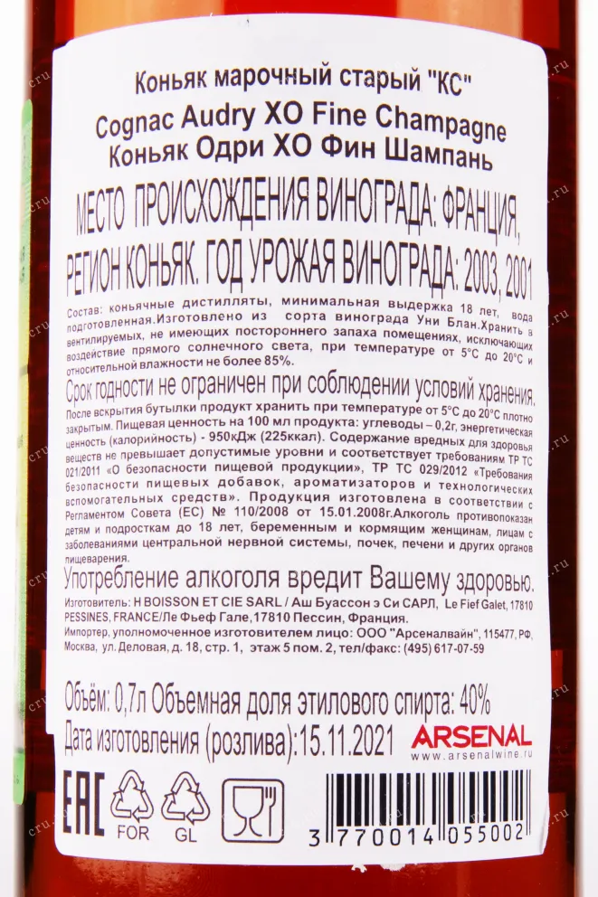 Коньяк Audry XO  0.7 л