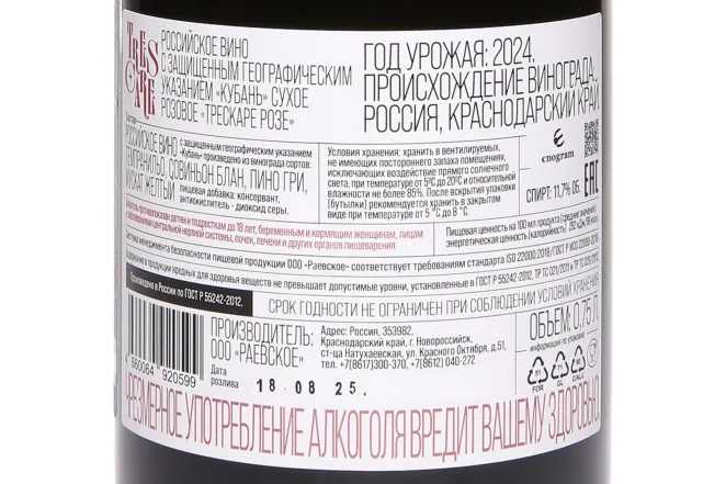 Контрэтикетка Trescare Rose 2024 0.75 л