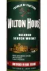 Этикетка Wilton House 3 years 0.7 л