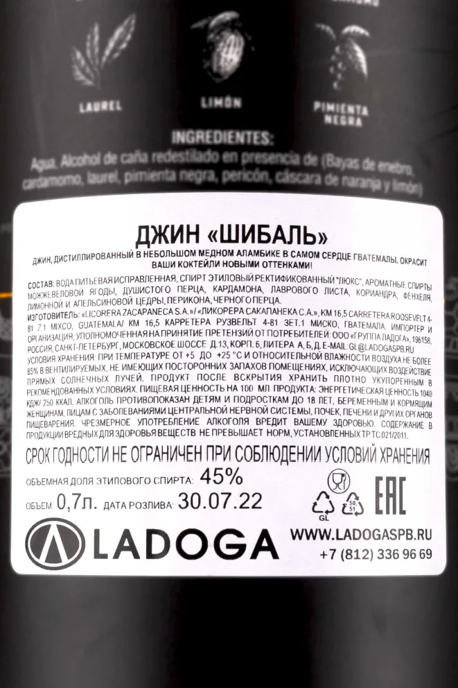 Контрэтикетка Xibal 0.7 л